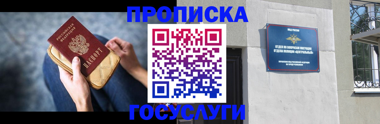 прописка регистрация в Каменке