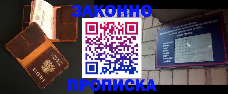 прописка для работы в Каменке